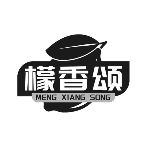第31类商标-檬香颂 檬香颂