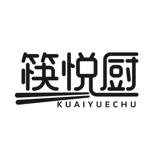 第43类商标-筷悦厨 筷悦厨