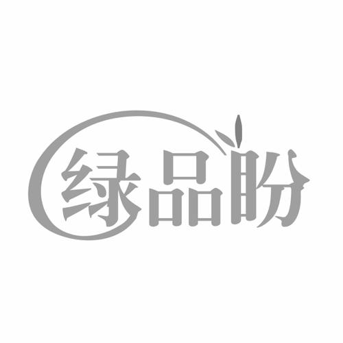 绿品盼