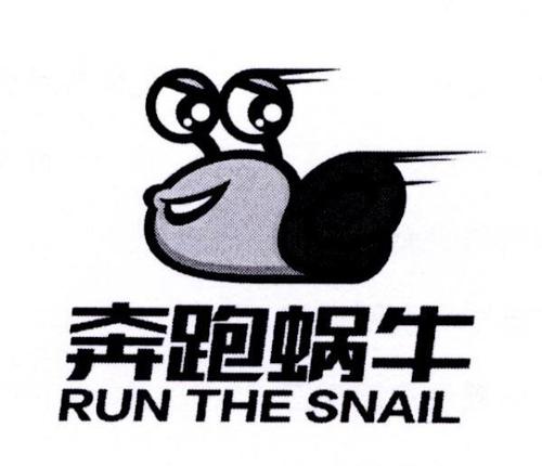 奔跑蜗牛  RUN THE SNAIL
