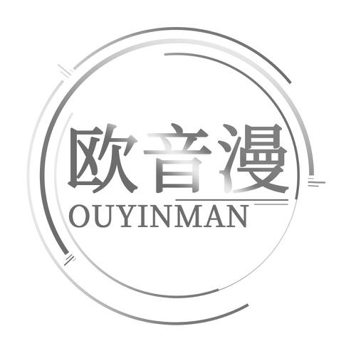 欧音漫