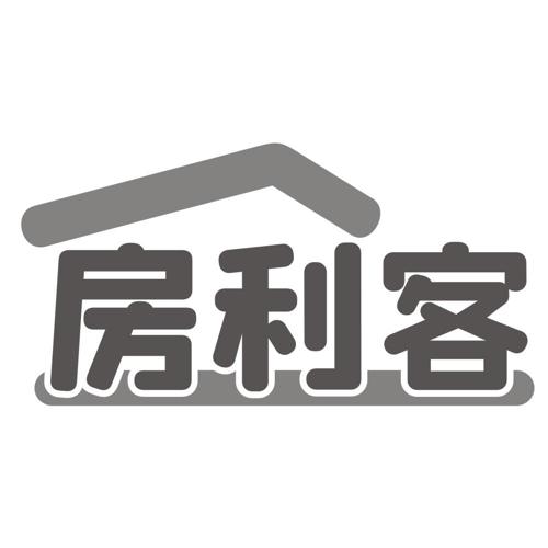 房利客