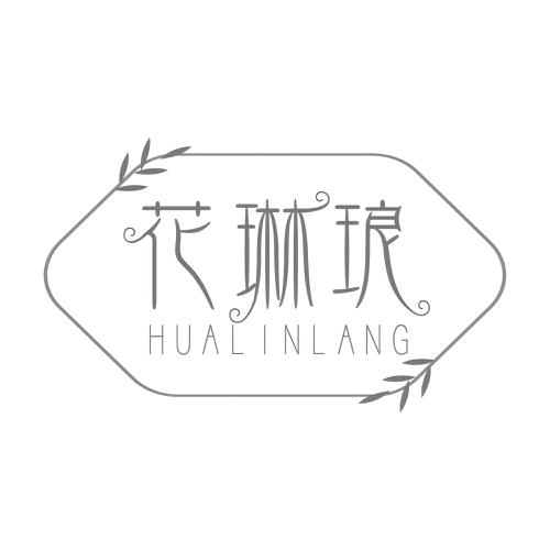 花琳琅