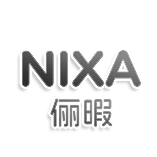 第44类商标-NIXA 俪暇 NIXA 俪暇