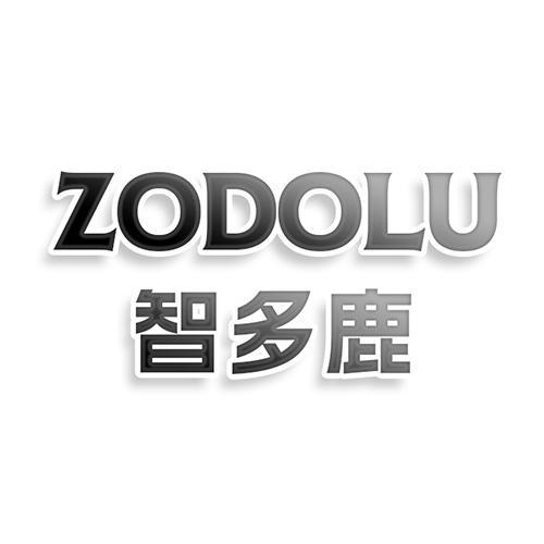 第30类商标-ZODOLU智多鹿 ZODOLU智多鹿