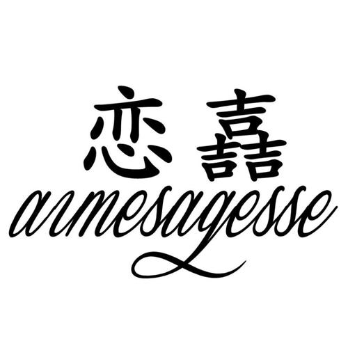 恋嚞 AIMESAGESSE