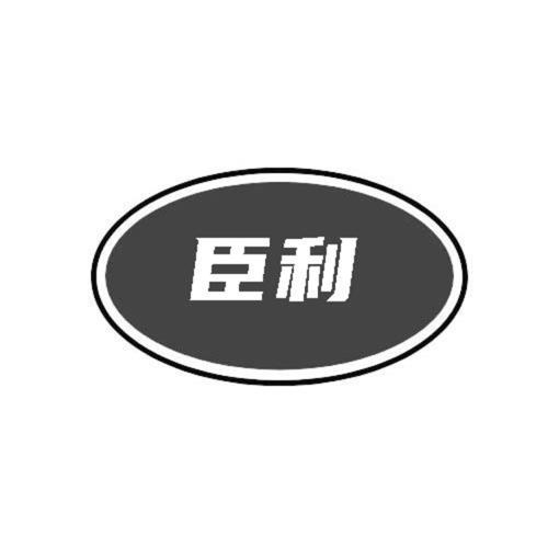 第4类商标-图形 图形