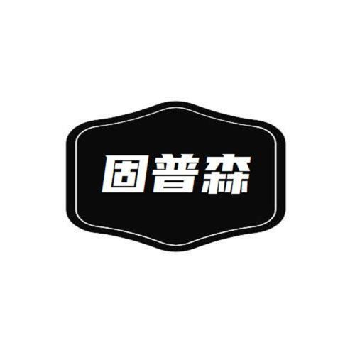 第1类商标-图形 图形