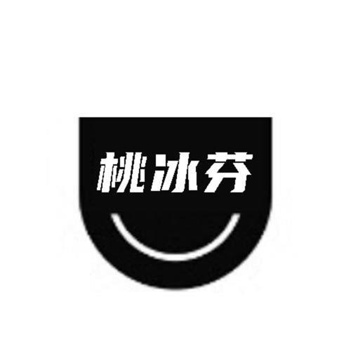 第32类商标-桃冰芬 桃冰芬