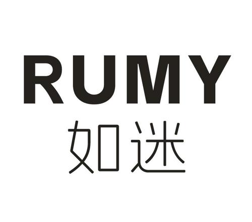 如迷  RUMY