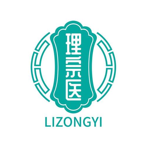 第3类商标-理宗医 理宗医