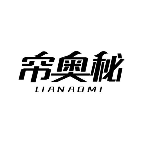 帘奥秘