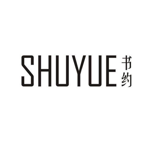 书约