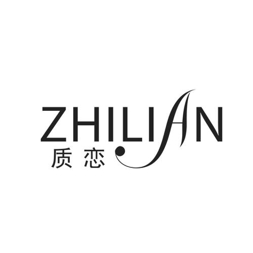 质恋