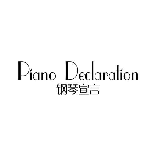 钢琴宣言 PIANO DECLARATION