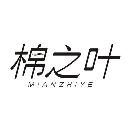 棉之叶