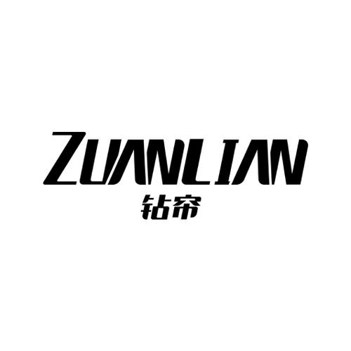 钻帘