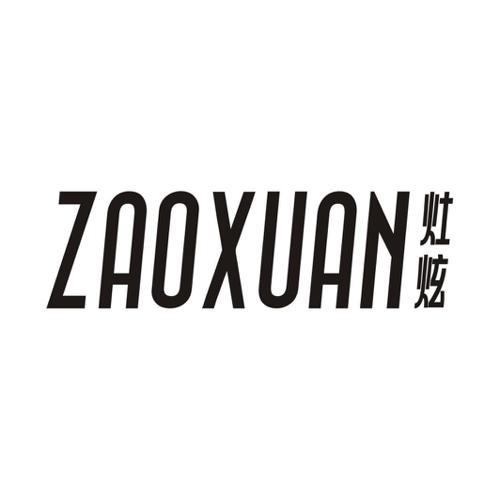 灶炫