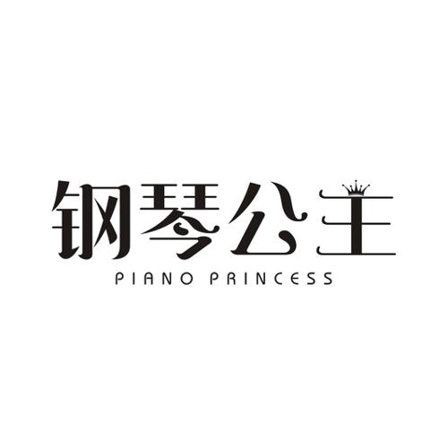 钢琴公主 PIANO PRINCESS