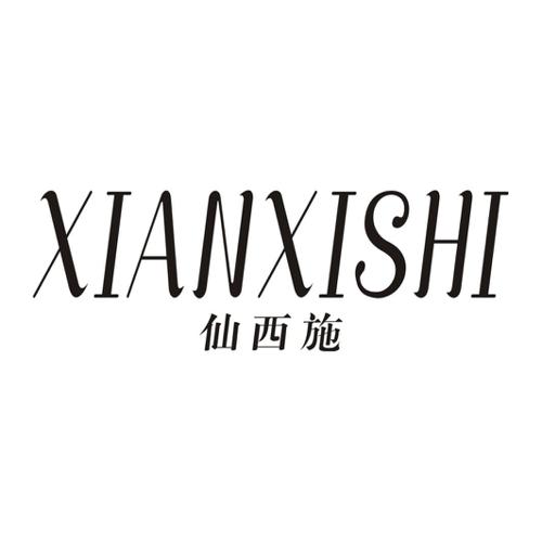 仙西施