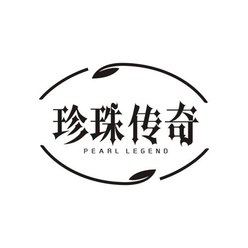 珍珠传奇 PEARL LEGEND