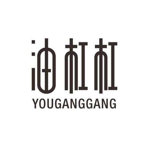 油杠杠