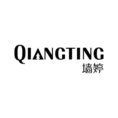墙婷