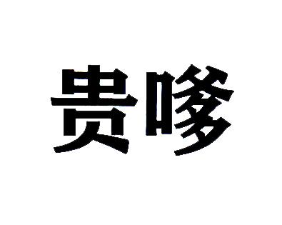 图形