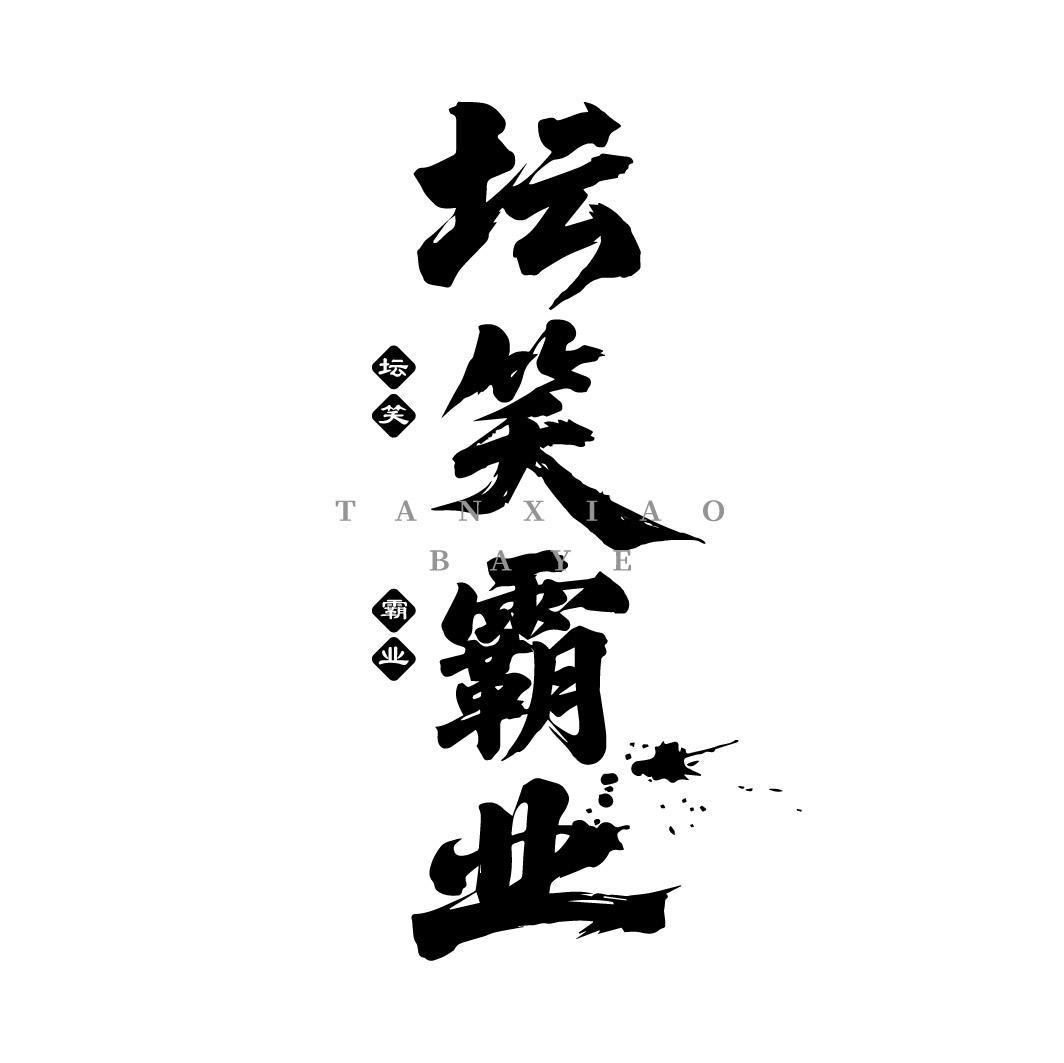 图形