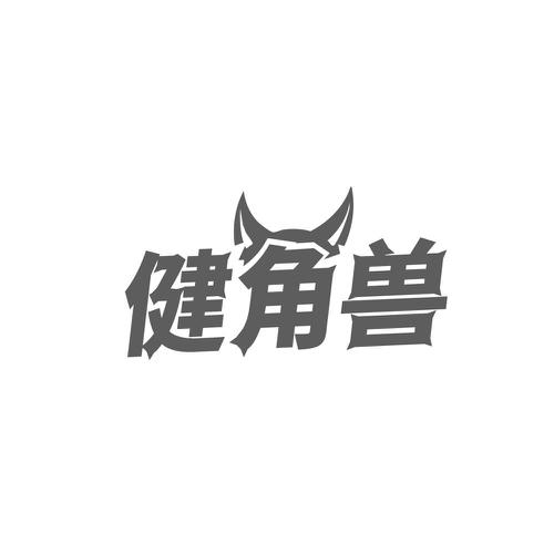 健角兽