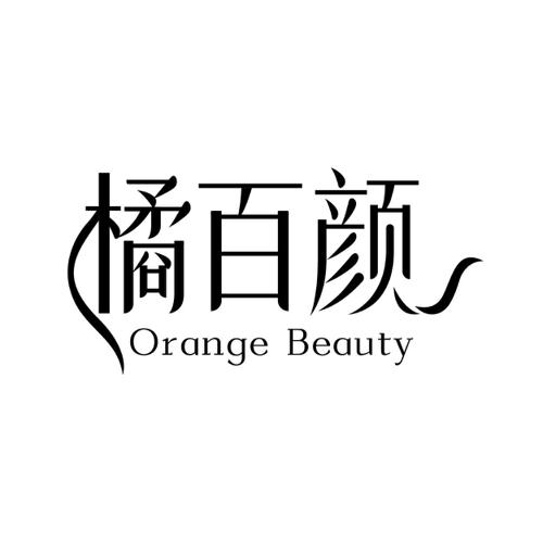 橘百颜 ORANGE BEAUTY