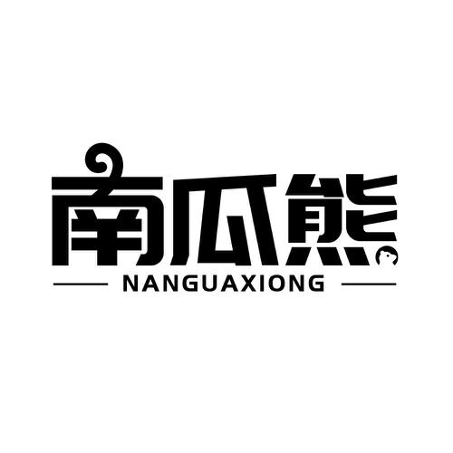 南瓜熊