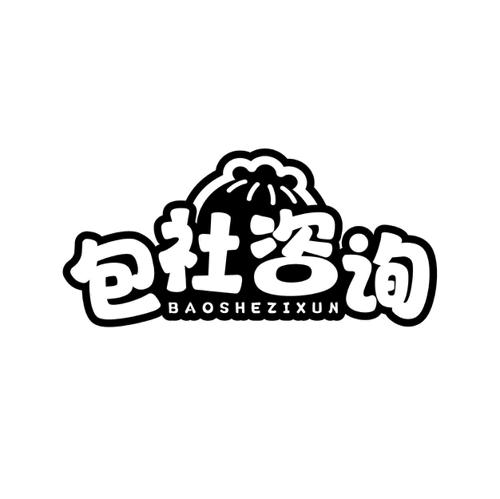 包社咨询