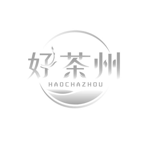 好茶州