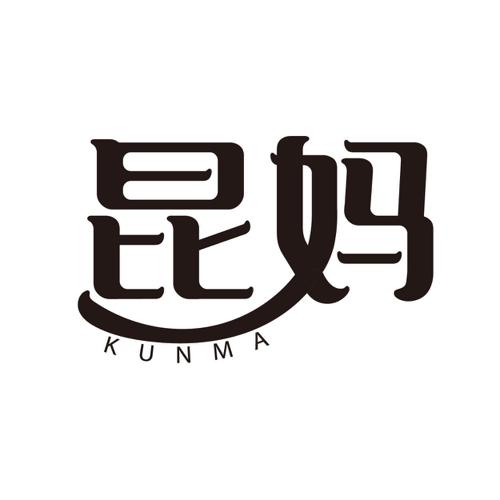 昆妈