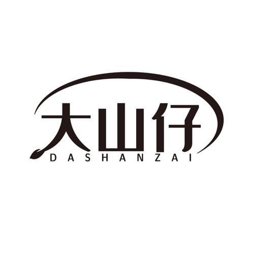 大山仔