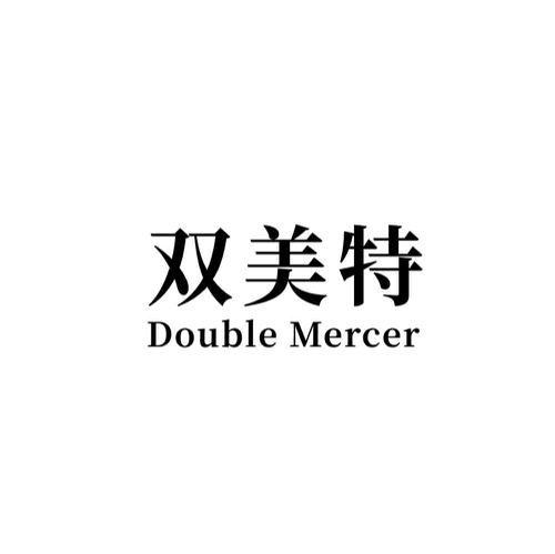 双美特 DOUBLE MERCER