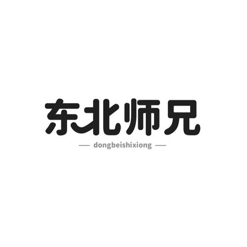 东北师兄