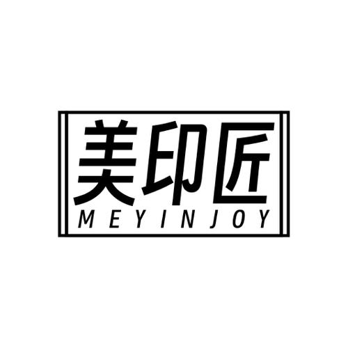 美印匠 MEYINJOY