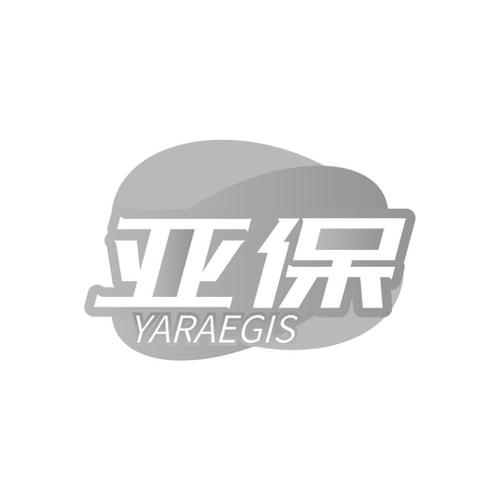 亚保 YARAEGIS