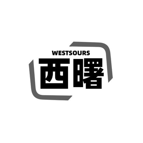 WESTSOURS 西曙