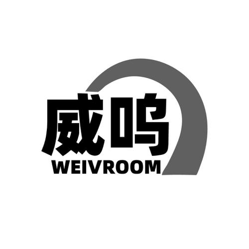 威呜 WEIVROOM