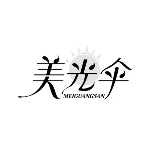 美光伞