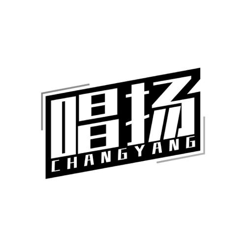 唱扬