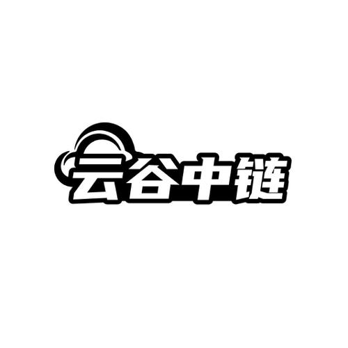 云谷中链