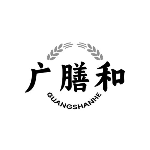 广膳和