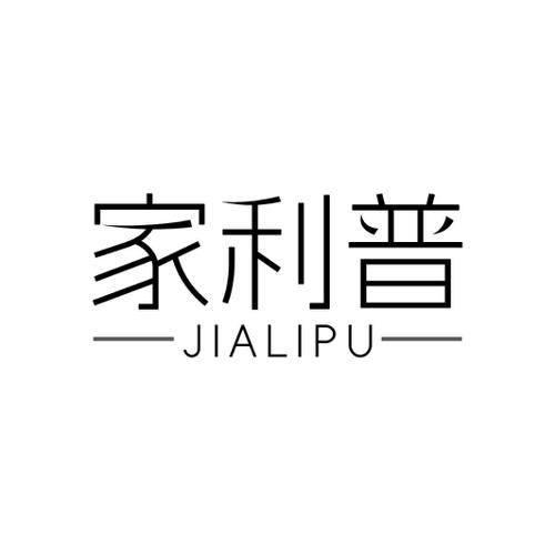 家利普