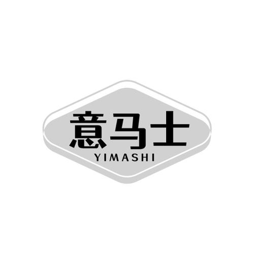 意马士