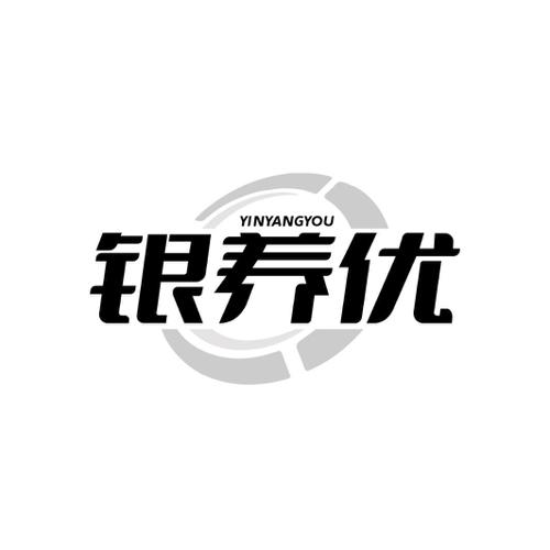 银养优