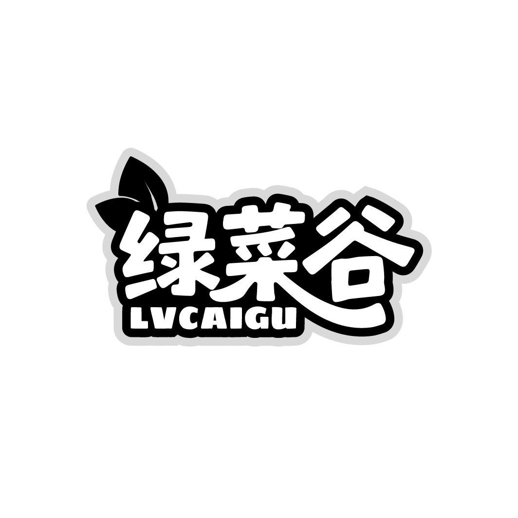 绿菜谷